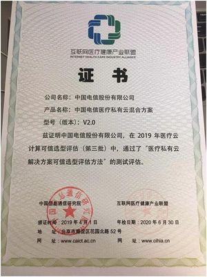 專業(yè)為先，卓越認(rèn)證 中國(guó)電信醫(yī)療云獲行業(yè)殊榮