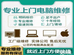 海門專業臺式電腦維修服務 一站式解決Windows系統、主板及開關機故障